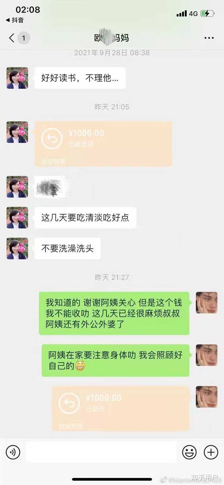 受害者与男朋友母亲的聊天